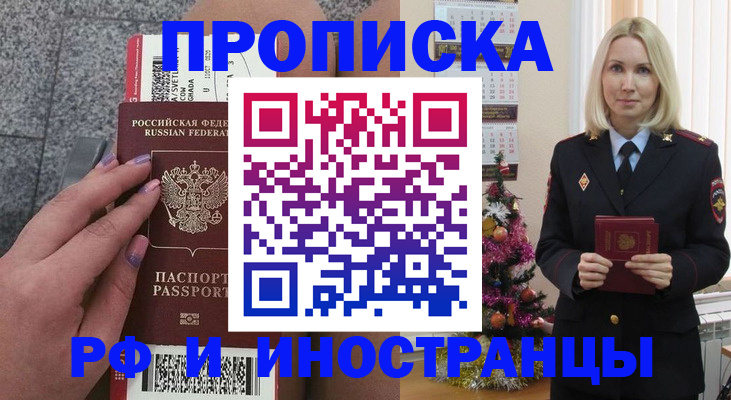 прописка для военкомата в Ялте